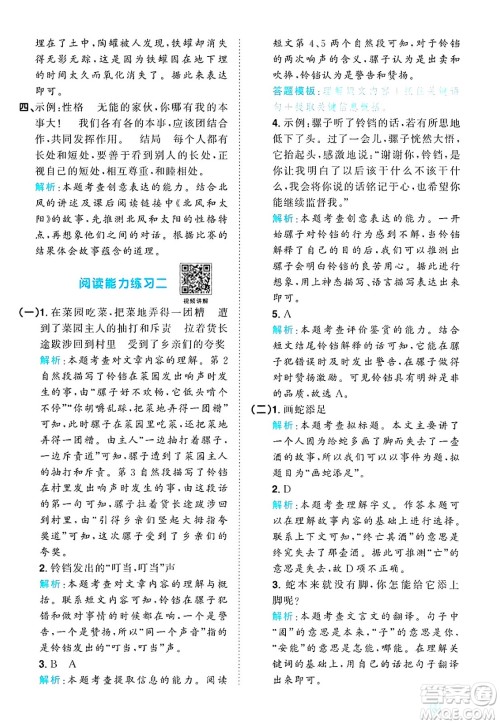 江西教育出版社2025年春阳光同学课时优化作业三年级语文下册人教版答案