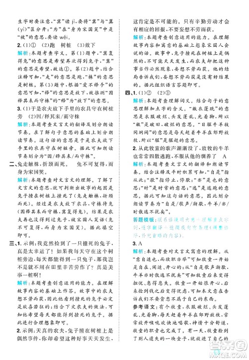 江西教育出版社2025年春阳光同学课时优化作业三年级语文下册人教版答案