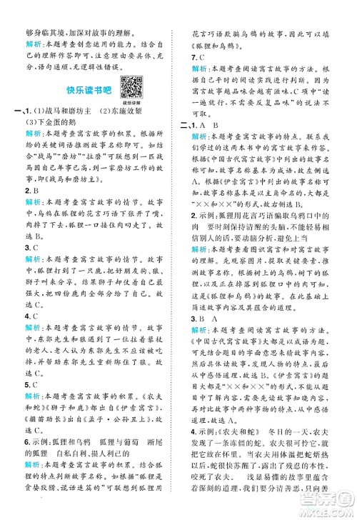 江西教育出版社2025年春阳光同学课时优化作业三年级语文下册人教版答案