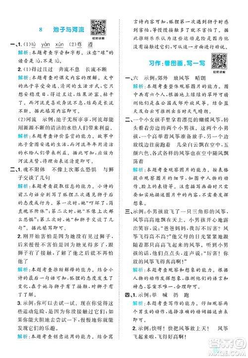 江西教育出版社2025年春阳光同学课时优化作业三年级语文下册人教版答案