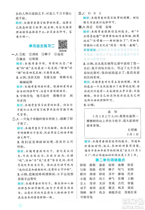 江西教育出版社2025年春阳光同学课时优化作业三年级语文下册人教版答案