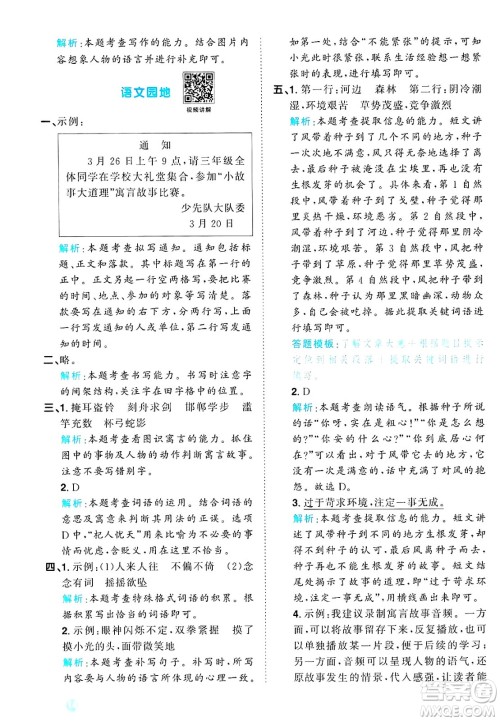 江西教育出版社2025年春阳光同学课时优化作业三年级语文下册人教版答案