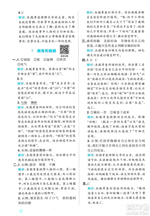 江西教育出版社2025年春阳光同学课时优化作业三年级语文下册人教版答案