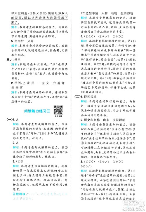 江西教育出版社2025年春阳光同学课时优化作业三年级语文下册人教版答案