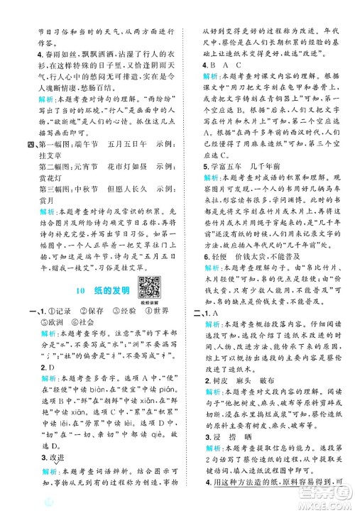 江西教育出版社2025年春阳光同学课时优化作业三年级语文下册人教版答案