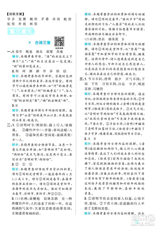 江西教育出版社2025年春阳光同学课时优化作业三年级语文下册人教版答案