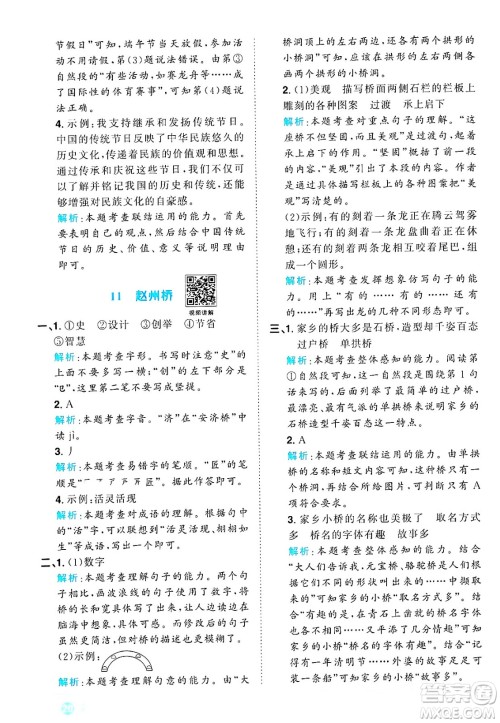 江西教育出版社2025年春阳光同学课时优化作业三年级语文下册人教版答案