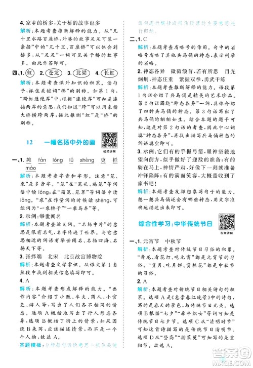 江西教育出版社2025年春阳光同学课时优化作业三年级语文下册人教版答案