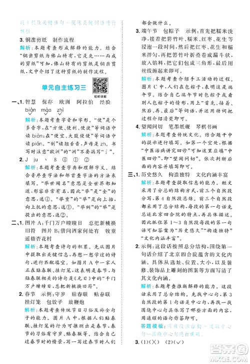 江西教育出版社2025年春阳光同学课时优化作业三年级语文下册人教版答案
