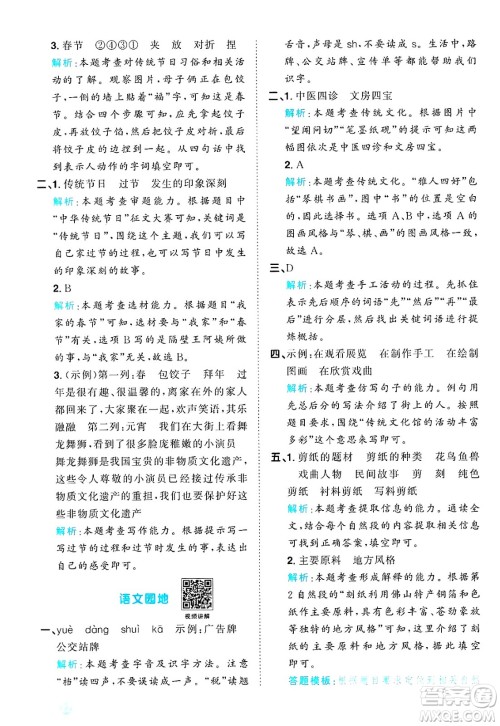 江西教育出版社2025年春阳光同学课时优化作业三年级语文下册人教版答案