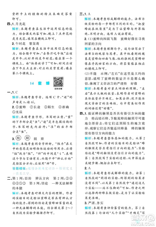江西教育出版社2025年春阳光同学课时优化作业三年级语文下册人教版答案