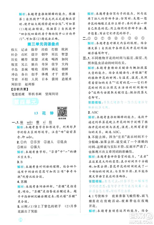 江西教育出版社2025年春阳光同学课时优化作业三年级语文下册人教版答案
