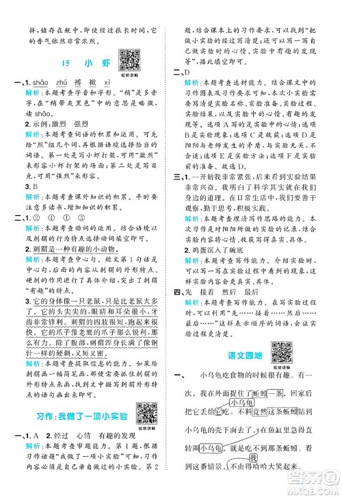 江西教育出版社2025年春阳光同学课时优化作业三年级语文下册人教版答案