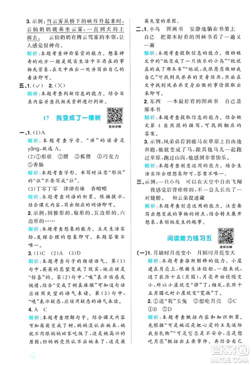江西教育出版社2025年春阳光同学课时优化作业三年级语文下册人教版答案