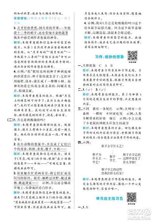 江西教育出版社2025年春阳光同学课时优化作业三年级语文下册人教版答案