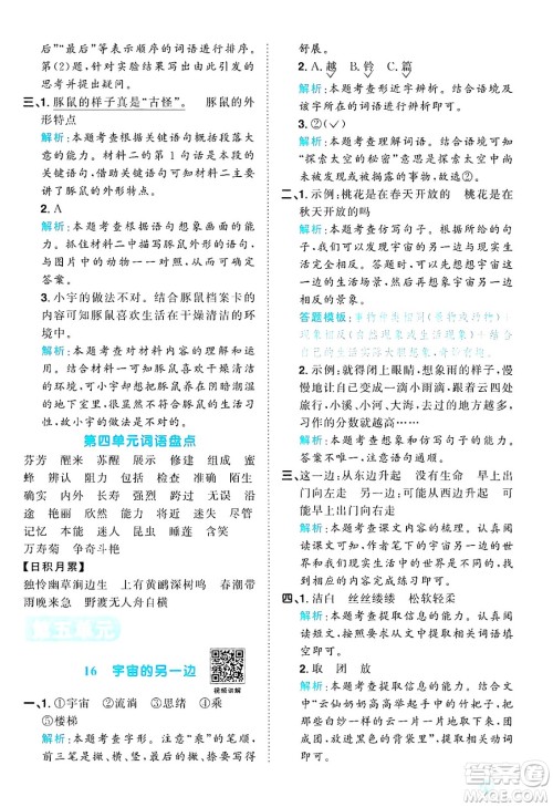 江西教育出版社2025年春阳光同学课时优化作业三年级语文下册人教版答案
