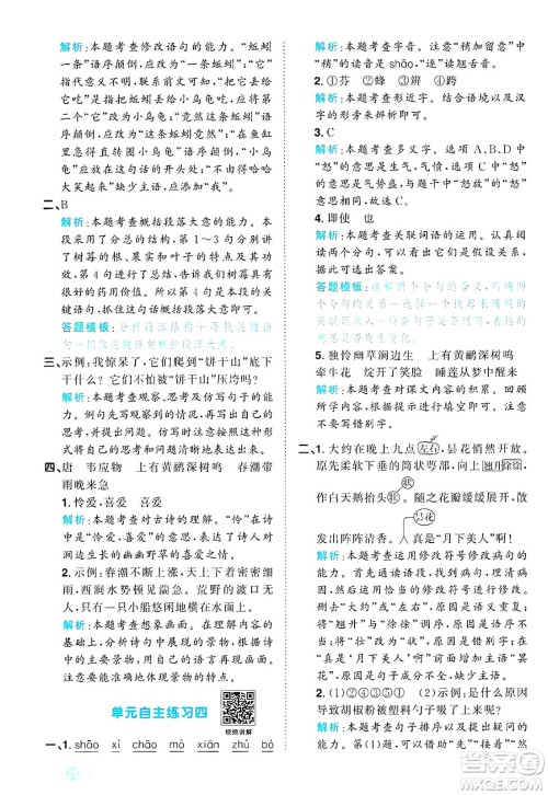 江西教育出版社2025年春阳光同学课时优化作业三年级语文下册人教版答案