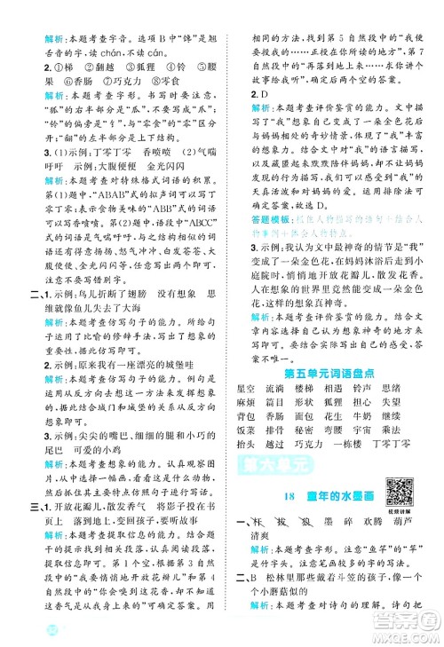江西教育出版社2025年春阳光同学课时优化作业三年级语文下册人教版答案
