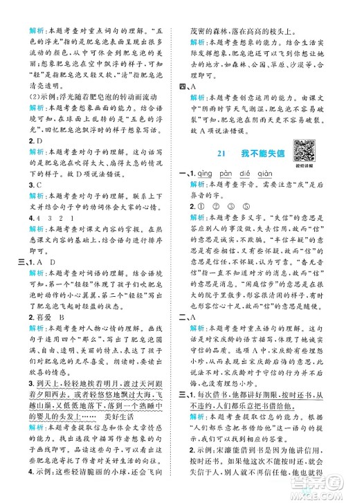 江西教育出版社2025年春阳光同学课时优化作业三年级语文下册人教版答案