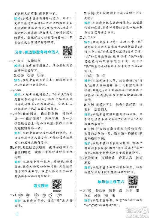 江西教育出版社2025年春阳光同学课时优化作业三年级语文下册人教版答案