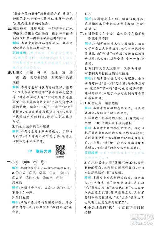 江西教育出版社2025年春阳光同学课时优化作业三年级语文下册人教版答案