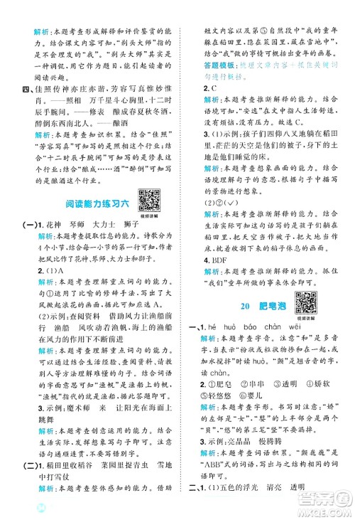 江西教育出版社2025年春阳光同学课时优化作业三年级语文下册人教版答案