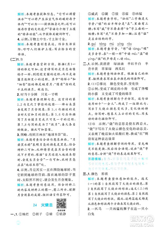 江西教育出版社2025年春阳光同学课时优化作业三年级语文下册人教版答案