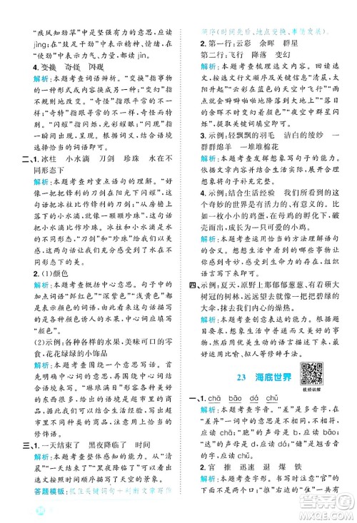 江西教育出版社2025年春阳光同学课时优化作业三年级语文下册人教版答案
