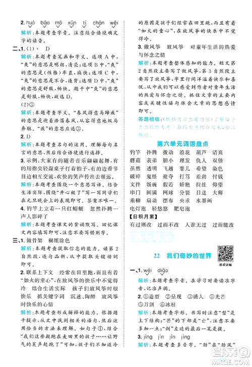 江西教育出版社2025年春阳光同学课时优化作业三年级语文下册人教版答案