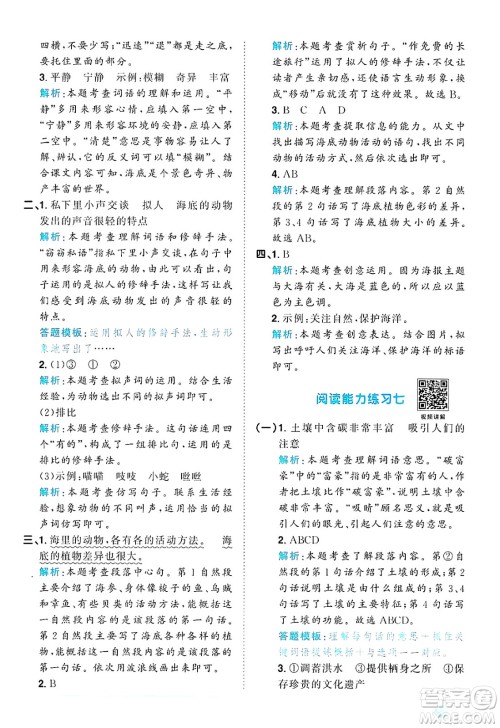 江西教育出版社2025年春阳光同学课时优化作业三年级语文下册人教版答案