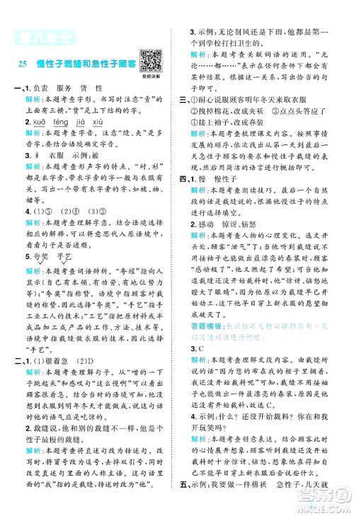 江西教育出版社2025年春阳光同学课时优化作业三年级语文下册人教版答案