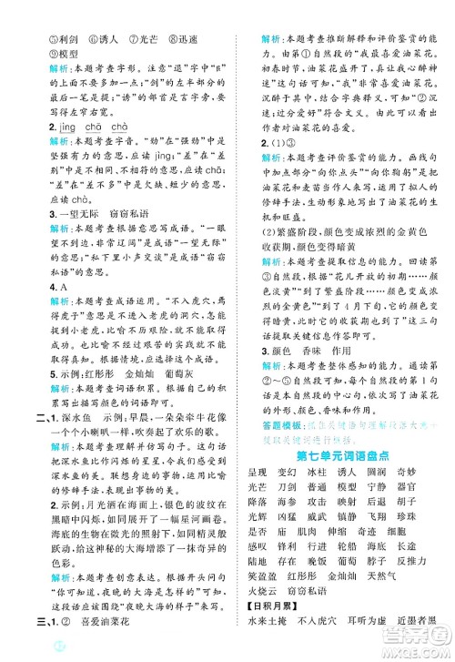 江西教育出版社2025年春阳光同学课时优化作业三年级语文下册人教版答案