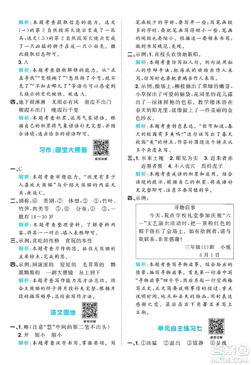 江西教育出版社2025年春阳光同学课时优化作业三年级语文下册人教版答案