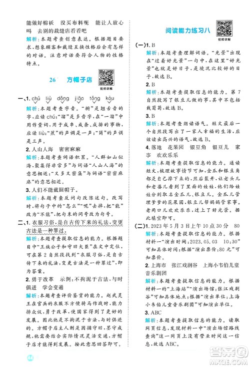 江西教育出版社2025年春阳光同学课时优化作业三年级语文下册人教版答案