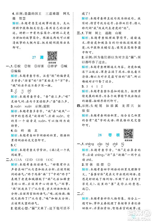 江西教育出版社2025年春阳光同学课时优化作业三年级语文下册人教版答案