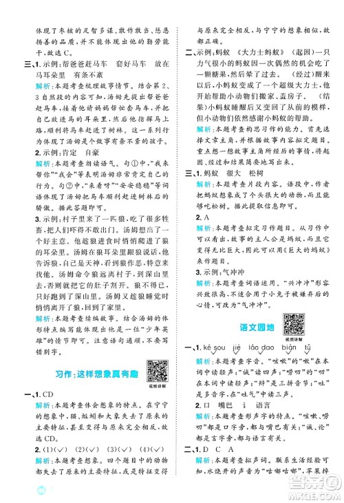 江西教育出版社2025年春阳光同学课时优化作业三年级语文下册人教版答案