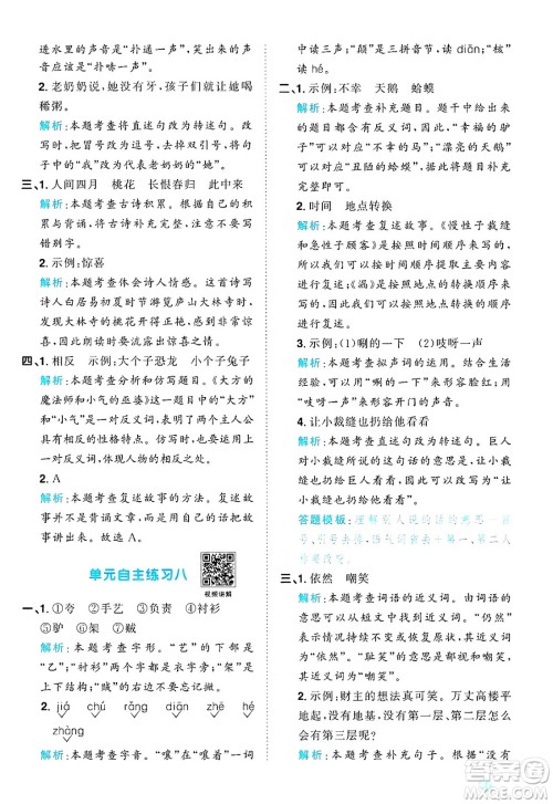 江西教育出版社2025年春阳光同学课时优化作业三年级语文下册人教版答案