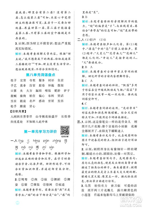 江西教育出版社2025年春阳光同学课时优化作业三年级语文下册人教版答案