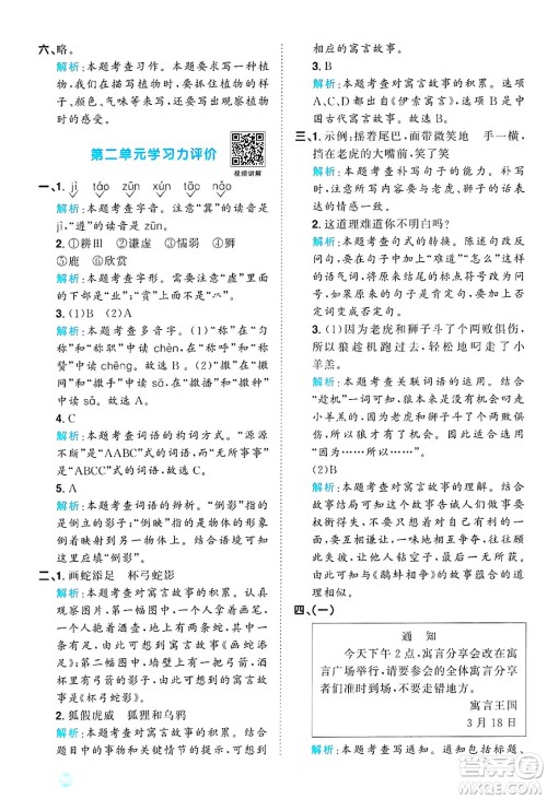 江西教育出版社2025年春阳光同学课时优化作业三年级语文下册人教版答案