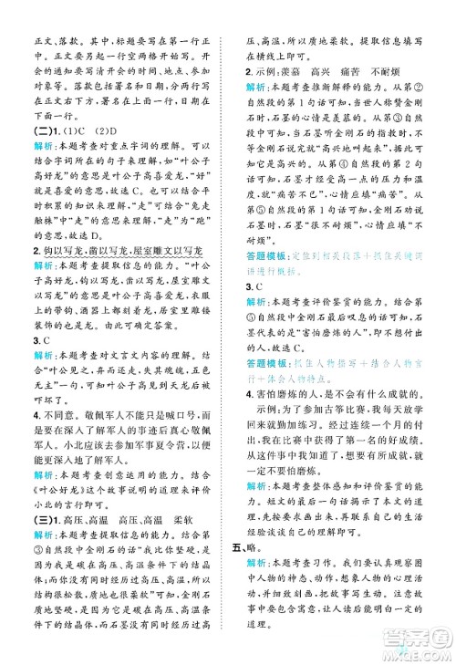 江西教育出版社2025年春阳光同学课时优化作业三年级语文下册人教版答案