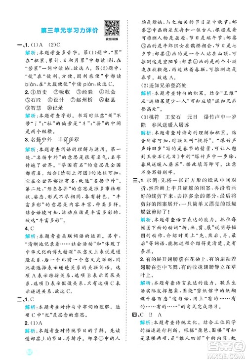 江西教育出版社2025年春阳光同学课时优化作业三年级语文下册人教版答案