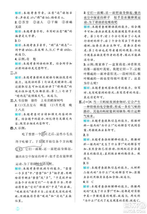 江西教育出版社2025年春阳光同学课时优化作业三年级语文下册人教版答案