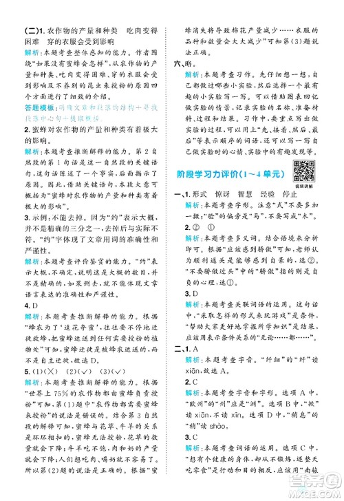 江西教育出版社2025年春阳光同学课时优化作业三年级语文下册人教版答案
