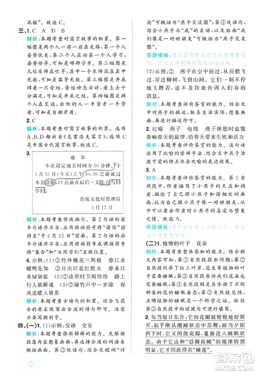 江西教育出版社2025年春阳光同学课时优化作业三年级语文下册人教版答案