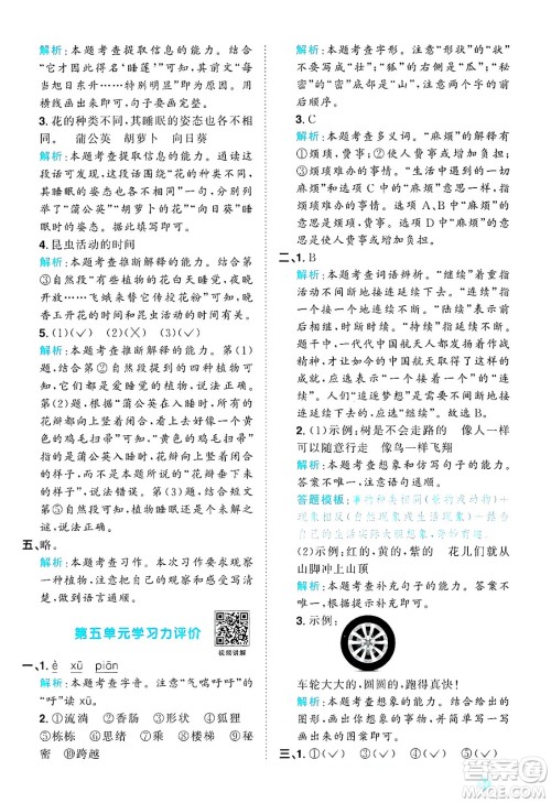 江西教育出版社2025年春阳光同学课时优化作业三年级语文下册人教版答案