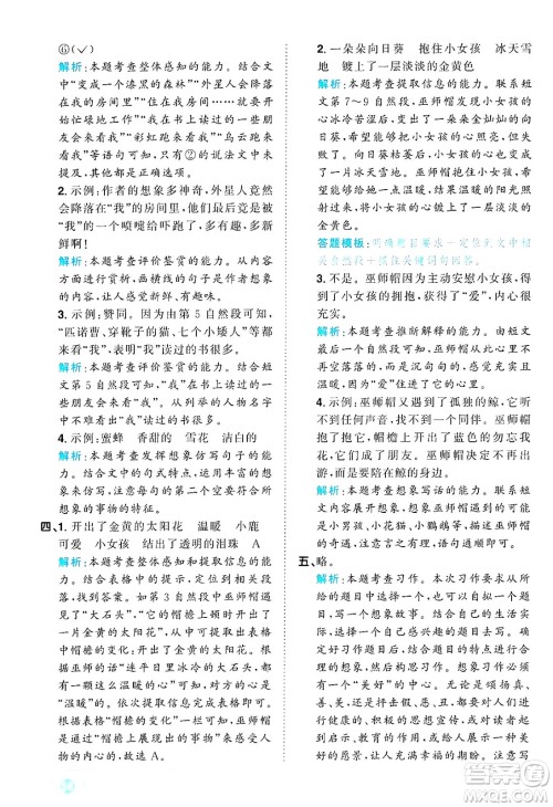 江西教育出版社2025年春阳光同学课时优化作业三年级语文下册人教版答案