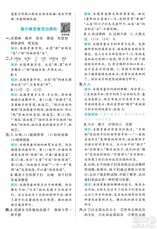 江西教育出版社2025年春阳光同学课时优化作业三年级语文下册人教版答案