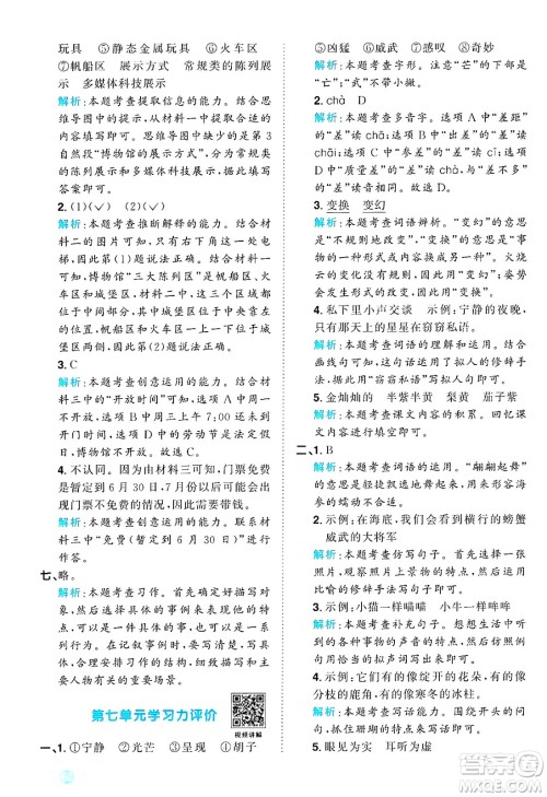 江西教育出版社2025年春阳光同学课时优化作业三年级语文下册人教版答案