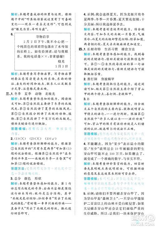 江西教育出版社2025年春阳光同学课时优化作业三年级语文下册人教版答案