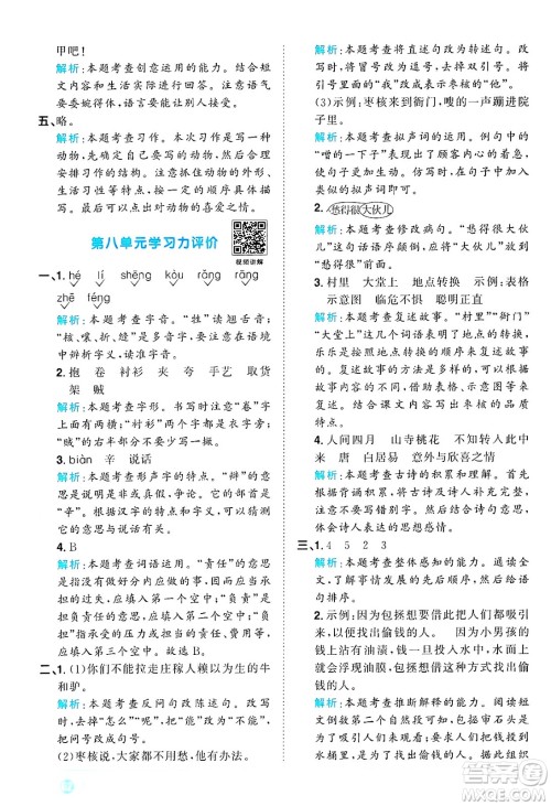江西教育出版社2025年春阳光同学课时优化作业三年级语文下册人教版答案